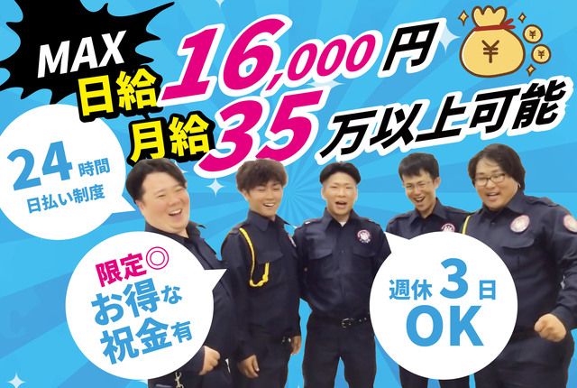 株式会社ナイン警備　佐賀支社のアルバイト・バイト求人情報-07