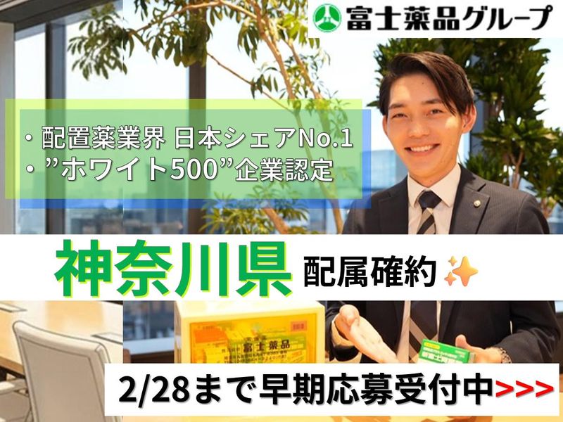 株式会社富士薬品