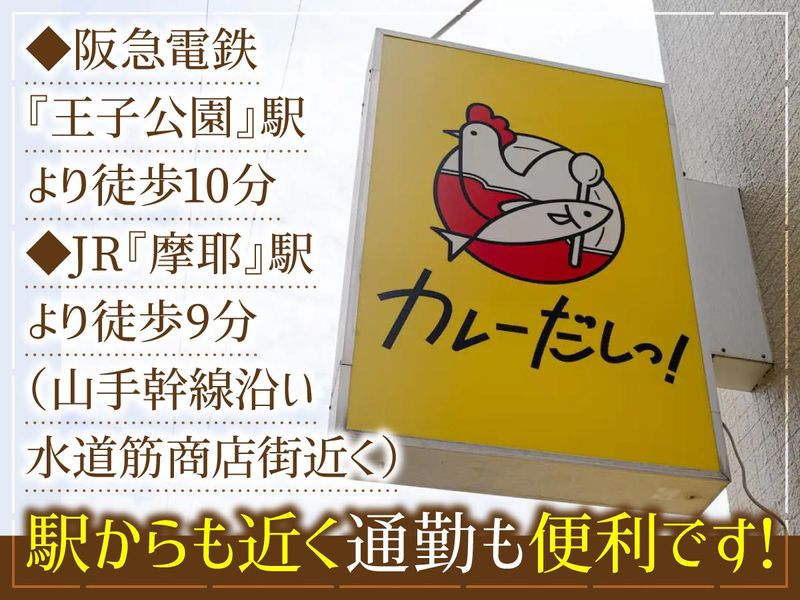 カレーだしっ!神戸・灘店のアルバイト・バイト求人情報-03