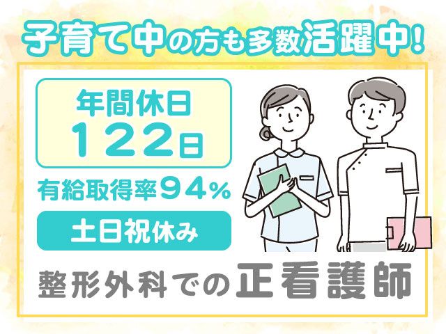 東前橋整形外科病院の求人・転職情報