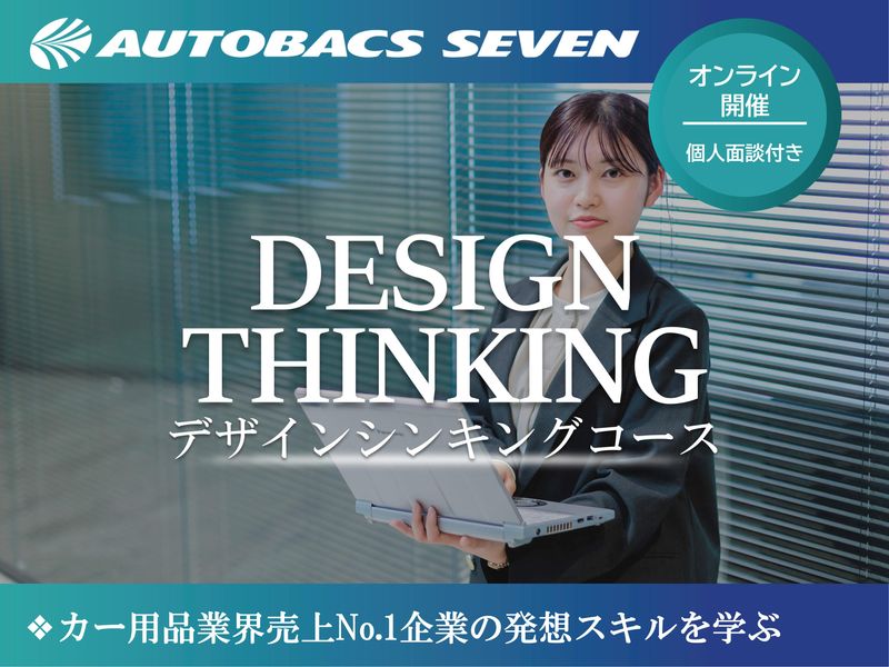 株式会社オートバックスセブン