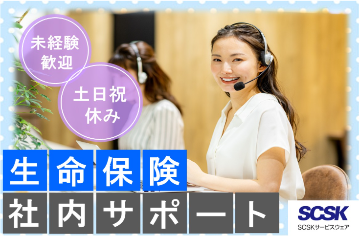 ＳＣＳＫサービスウェア株式会社の求人・転職情報