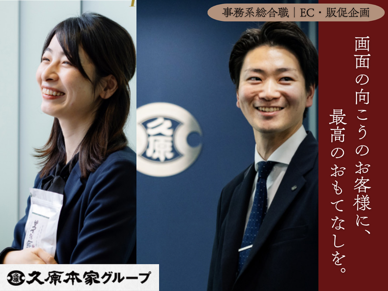 株式会社久原本家グループ本社