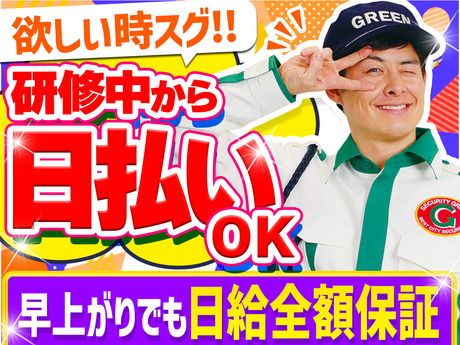 グリーン警備保障株式会社　八王子支社の求人情報