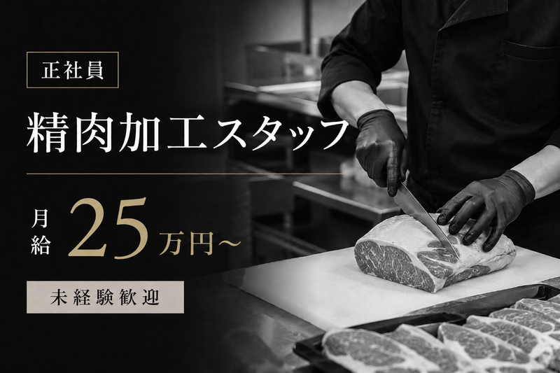 有限会社デリカプラニング・カネムラの求人・転職情報