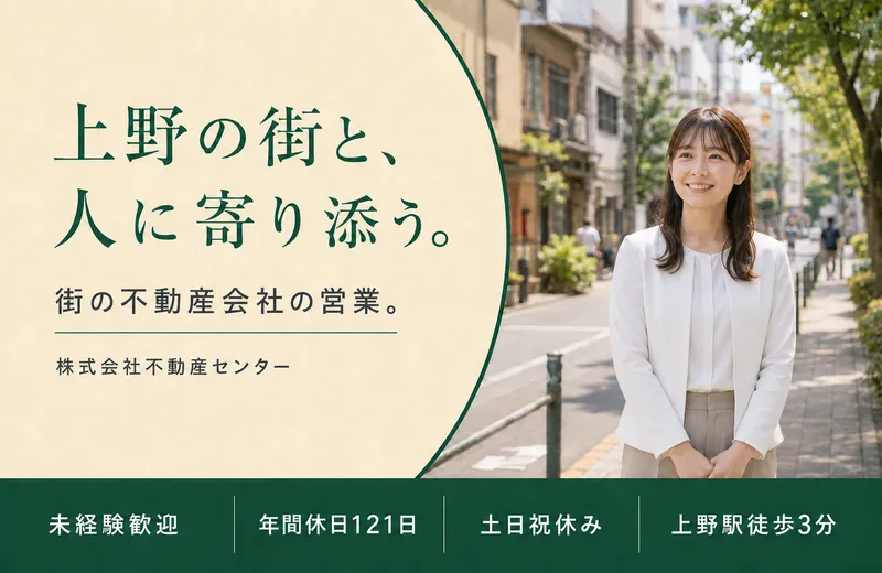 株式会社不動産センターの求人・転職情報