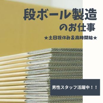 株式会社ショウワコーポレーションの派遣求人情報