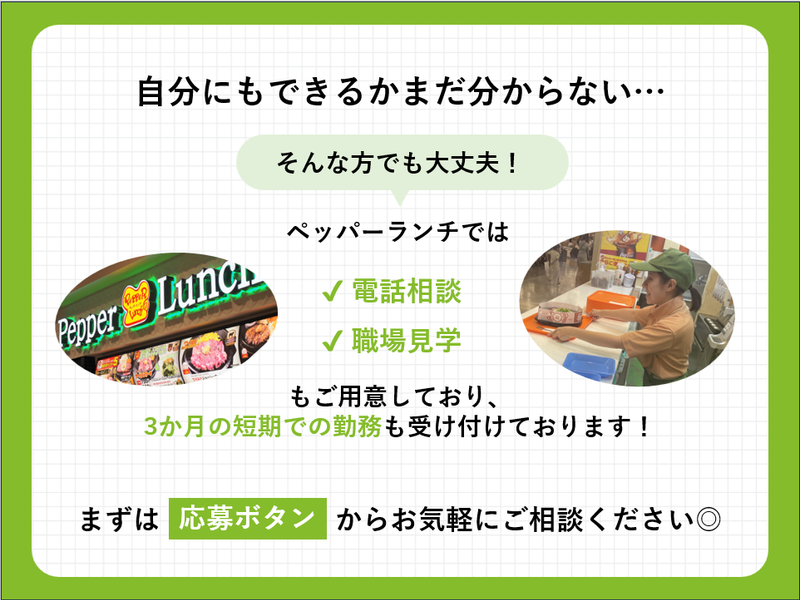 ペッパーランチ　今治新都市店のアルバイト・バイト求人情報-05
