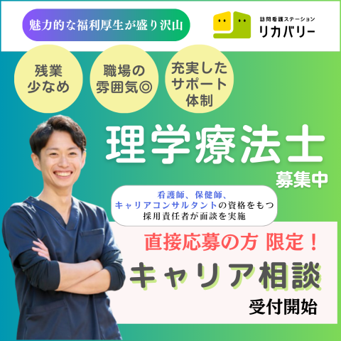 リカバリーインターナショナル株式会社の求人・転職情報