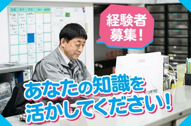 オカダ自動車工業株式会社の求人・転職情報