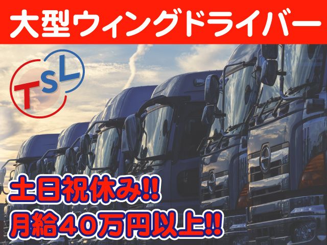 株式会社トーサイロジテムの求人・転職情報