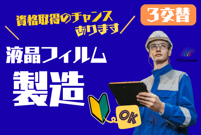 株式会社ニジキャリアのアルバイト・バイト求人情報-27