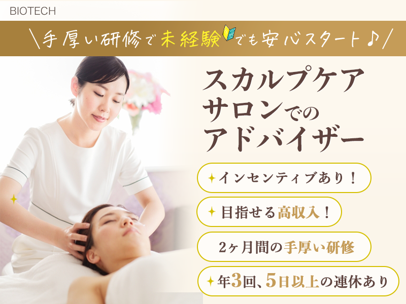 株式会社バイオテック-0018の求人・転職情報