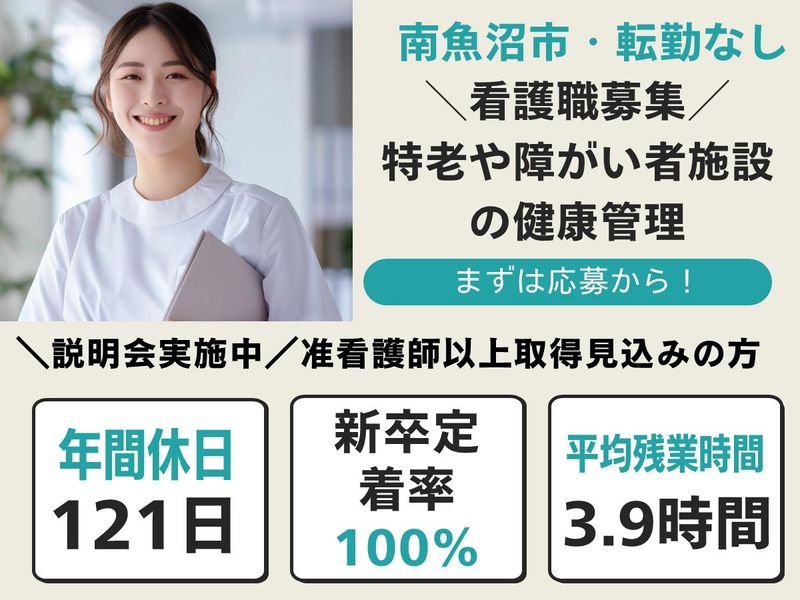 社会福祉法人南魚沼福祉会