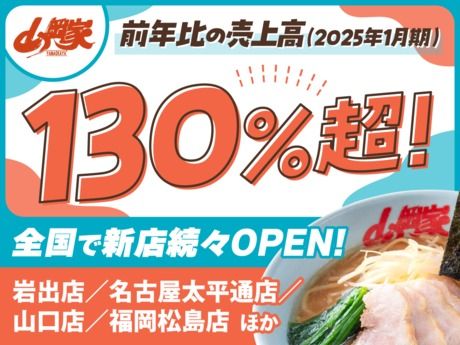 ラーメン山岡家　諏訪店のアルバイト・バイト求人情報-05