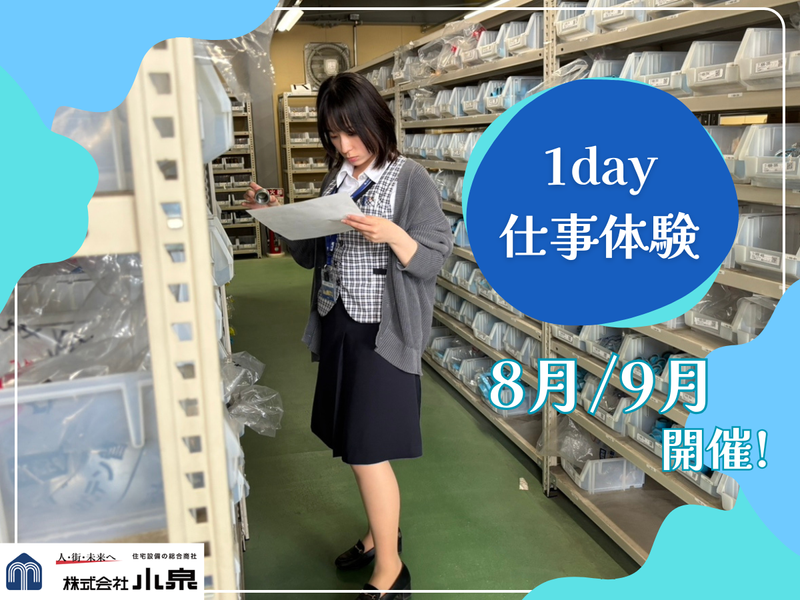 株式会社小泉東北