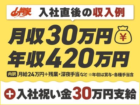 ラーメン山岡家　岡山奥田店のアルバイト・バイト求人情報-04