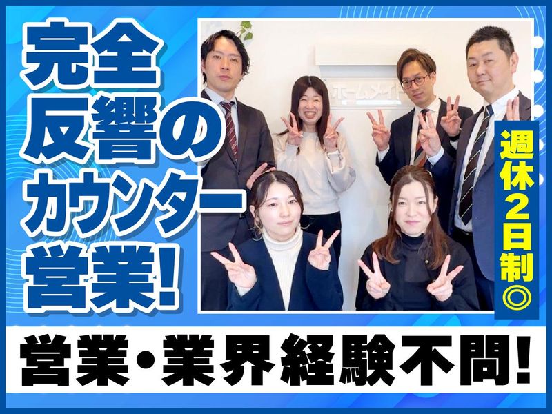 ホームメイト西宮北口店のアルバイト・バイト求人情報-02