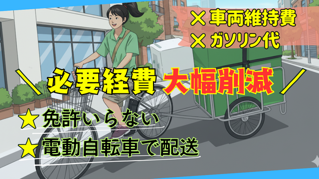 株式会社 ラストワンマイル・パートナーズ-0024の求人・転職情報