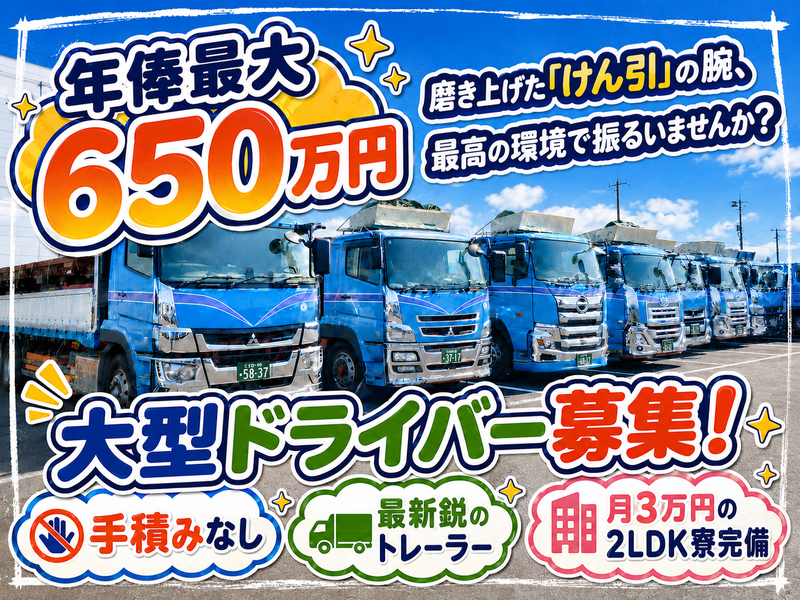 結城陸運株式会社の求人・転職情報