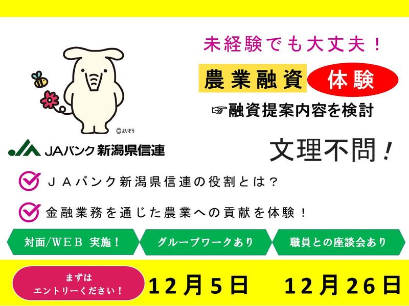 新潟県信用農業協同組合連合会