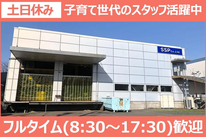 SSP株式会社　五霞工場の派遣求人情報
