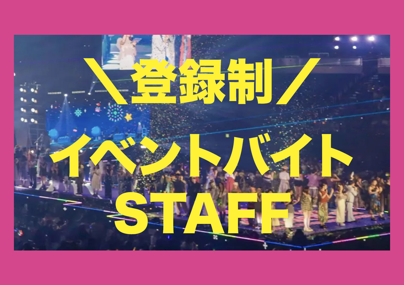 幕張メッセ国際展示場 9-11ホール(イベント会場)|株式会社LAYEEのアルバイト・バイト求人情報-02