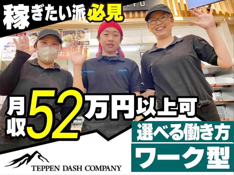 有限会社天辺ダッシュカンパニー〈活龍グループ〉の求人・転職情報