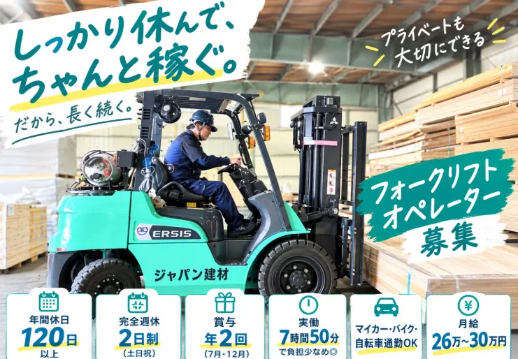 ジャパン建材株式会社の求人・転職情報