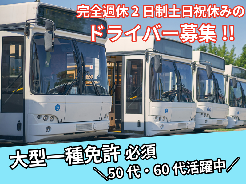 日本道路興運株式会社の求人・転職情報