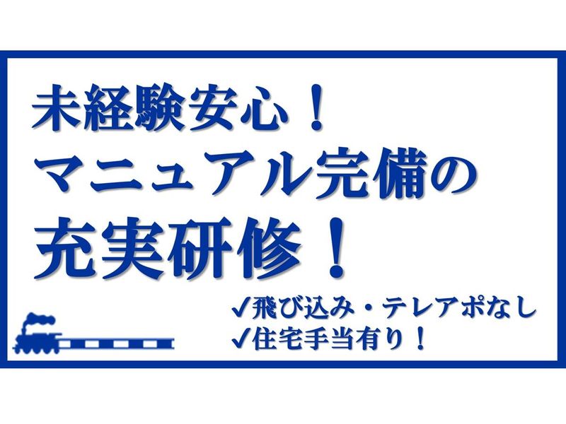 株式会社賃貸ステーションの求人・転職情報