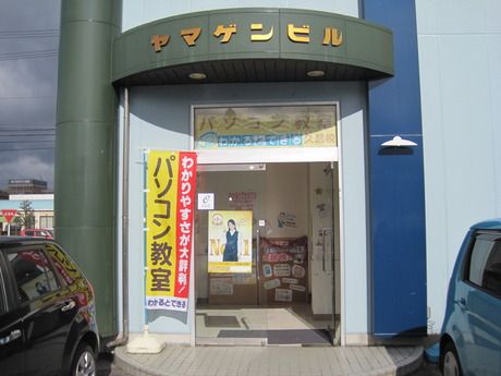 パソコン教室わかるとできる　久居校のイメージ3