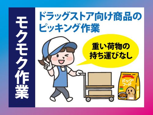 株式会社ワークパワーのアルバイト・バイト求人情報-01
