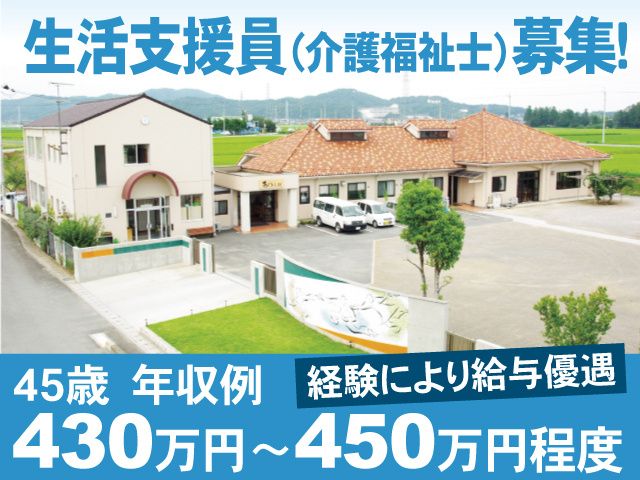社会福祉法人 あゆみ園の求人・転職情報