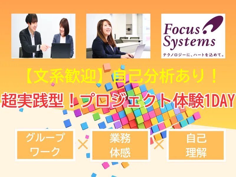 株式会社フォーカスシステムズ