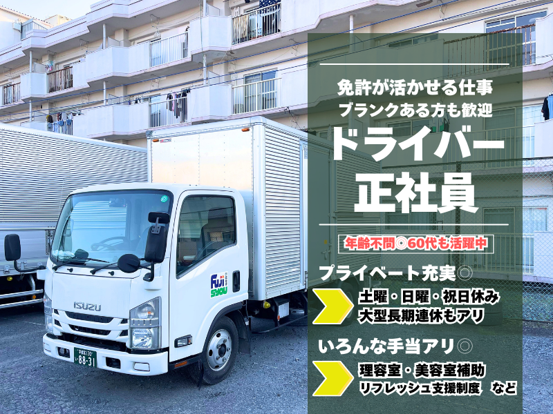 株式会社富士昇の求人・転職情報
