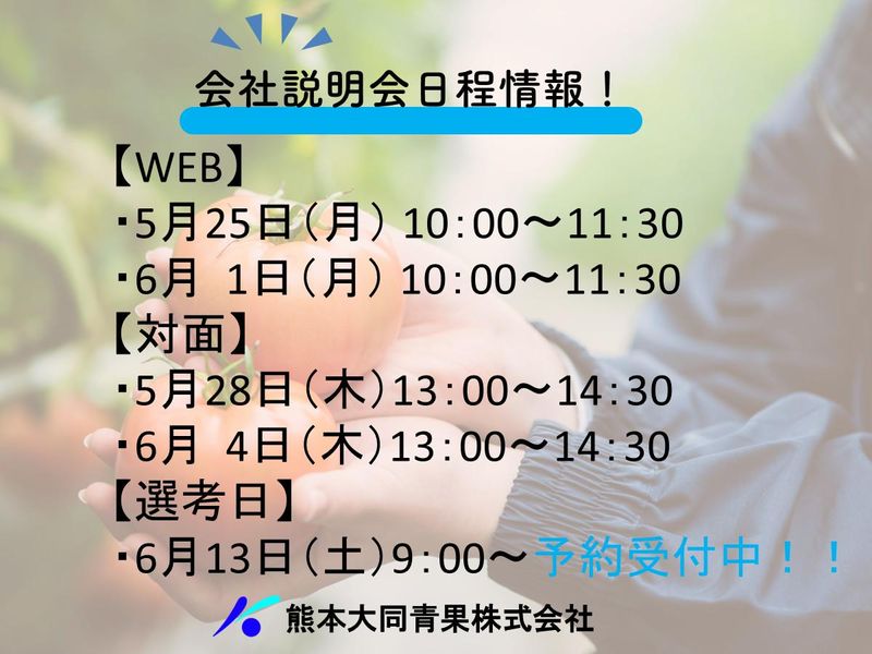 熊本大同青果株式会社