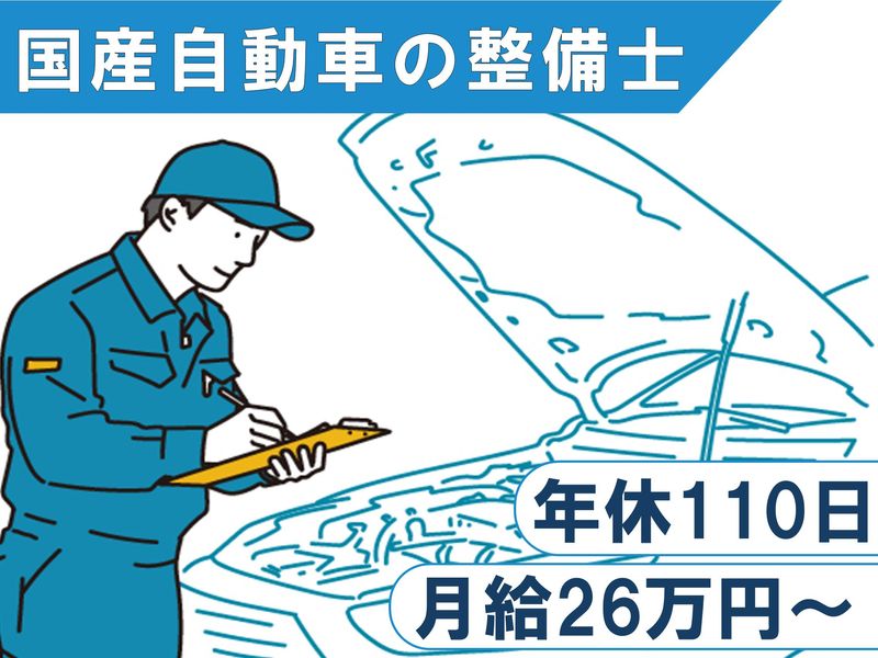 株式会社安全モーター商会の求人・転職情報