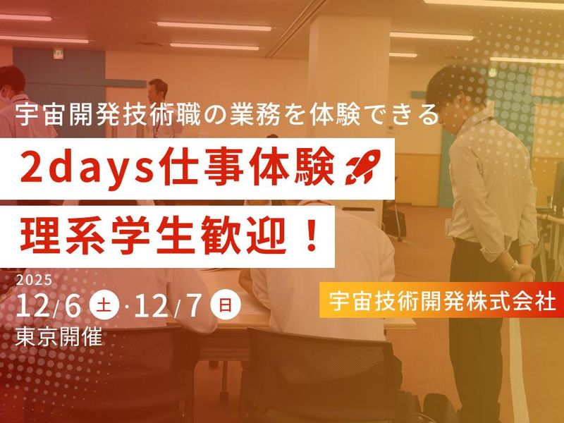 宇宙技術開発株式会社