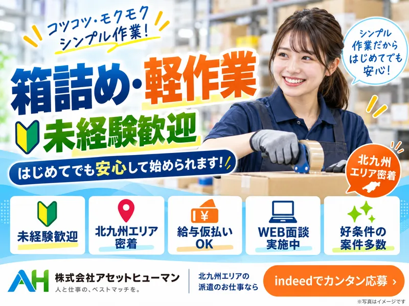 株式会社アセットヒューマン