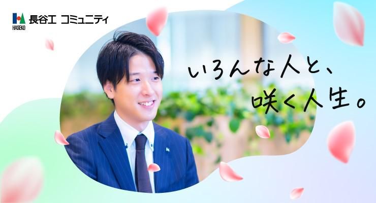 【大阪/5days】長谷工のフロント営業&マンション管理体験