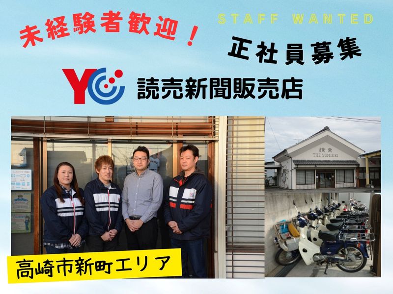 一般社団法人 群馬県読売会の求人・転職情報