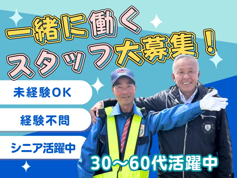 尼崎市の商業施設(株式会社エース警備保障)のアルバイト・バイト求人情報