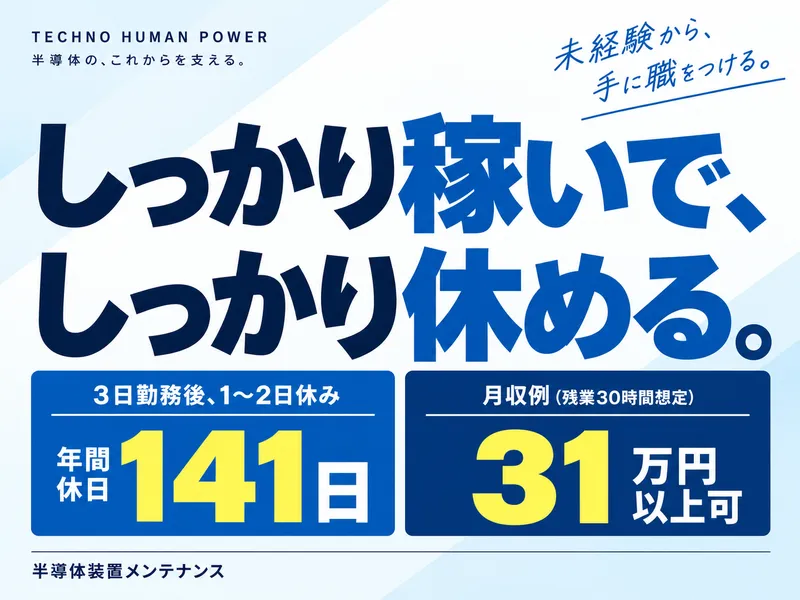 テクノヒューマンパワー株式会社の求人・転職情報