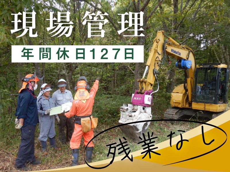 飯舘村森林組合の求人・転職情報