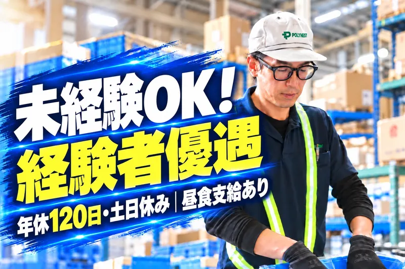 株式会社ポリネスのアルバイト・バイト求人情報