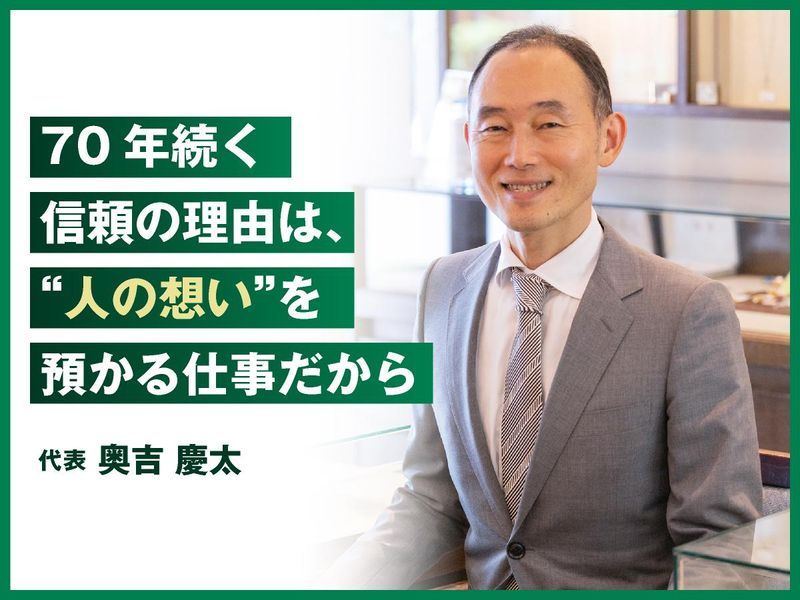 株式会社いすず質店の求人・転職情報