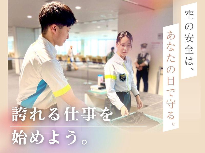 株式会社セノン千歳支社(勤務地:新千歳空港 国内線ターミナル)のアルバイト・バイト求人情報-05