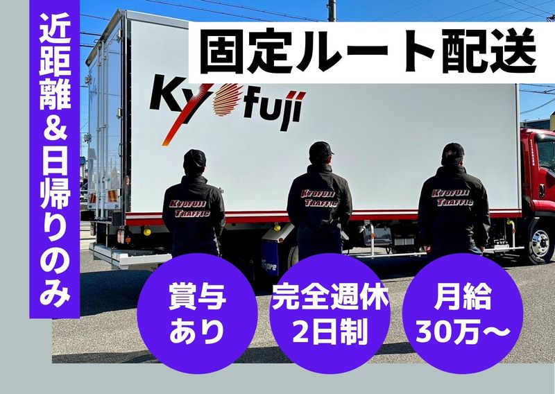 株式会社京藤梱包運輸の求人・転職情報
