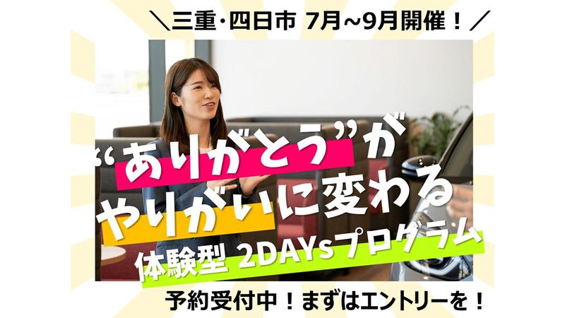 株式会社ホンダカーズ三重東